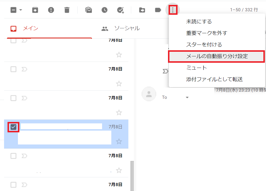 Gmail メールを自動で振り分ける方法 フィルタ機能 Dx推進の窓口