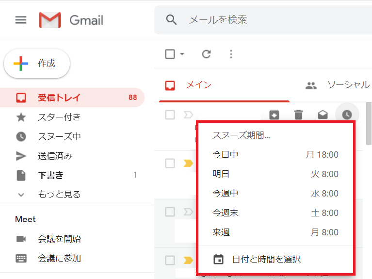 Gmail メールの返信忘れを防止する方法 スヌーズ機能 Dx推進の窓口 Gmail メールの返信忘れを防止する方法 スヌーズ機能 Dx推進の窓口
