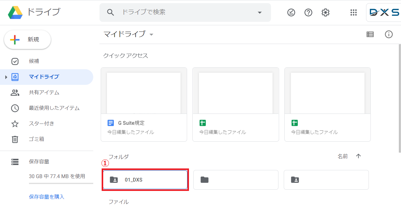 Googleドライブ フォルダの共有設定とフォルダ内でファイルを作成する方法 Dx推進の窓口