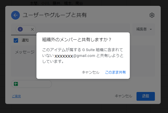 G Suite Googleドライブのデフォルトのアクセス権限を設定する方法 Dx推進の窓口