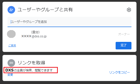 G Suite Googleドライブのデフォルトのアクセス権限を設定する方法 Dx推進の窓口