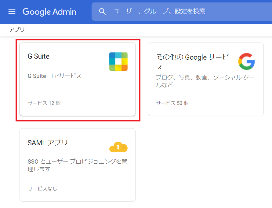 G Suite Googleドライブのデフォルトのアクセス権限を設定する方法 Dx推進の窓口