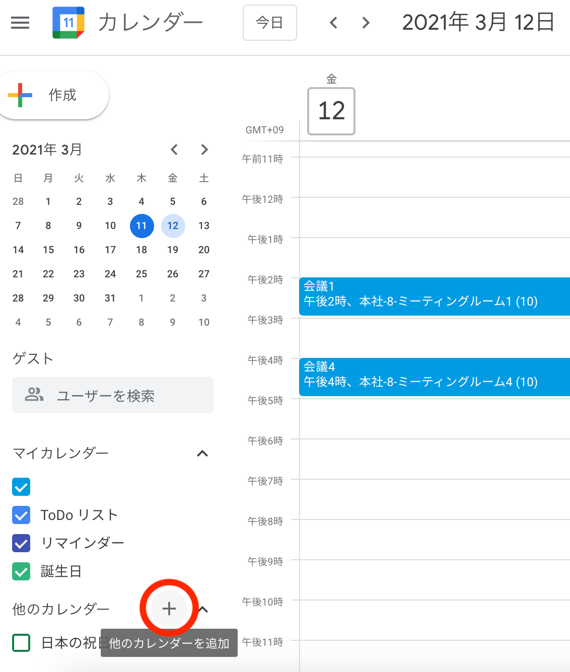 Googleカレンダー Googleカレンダーで社内の会議室や設備などを予約できるようにする方法 Dx推進の窓口