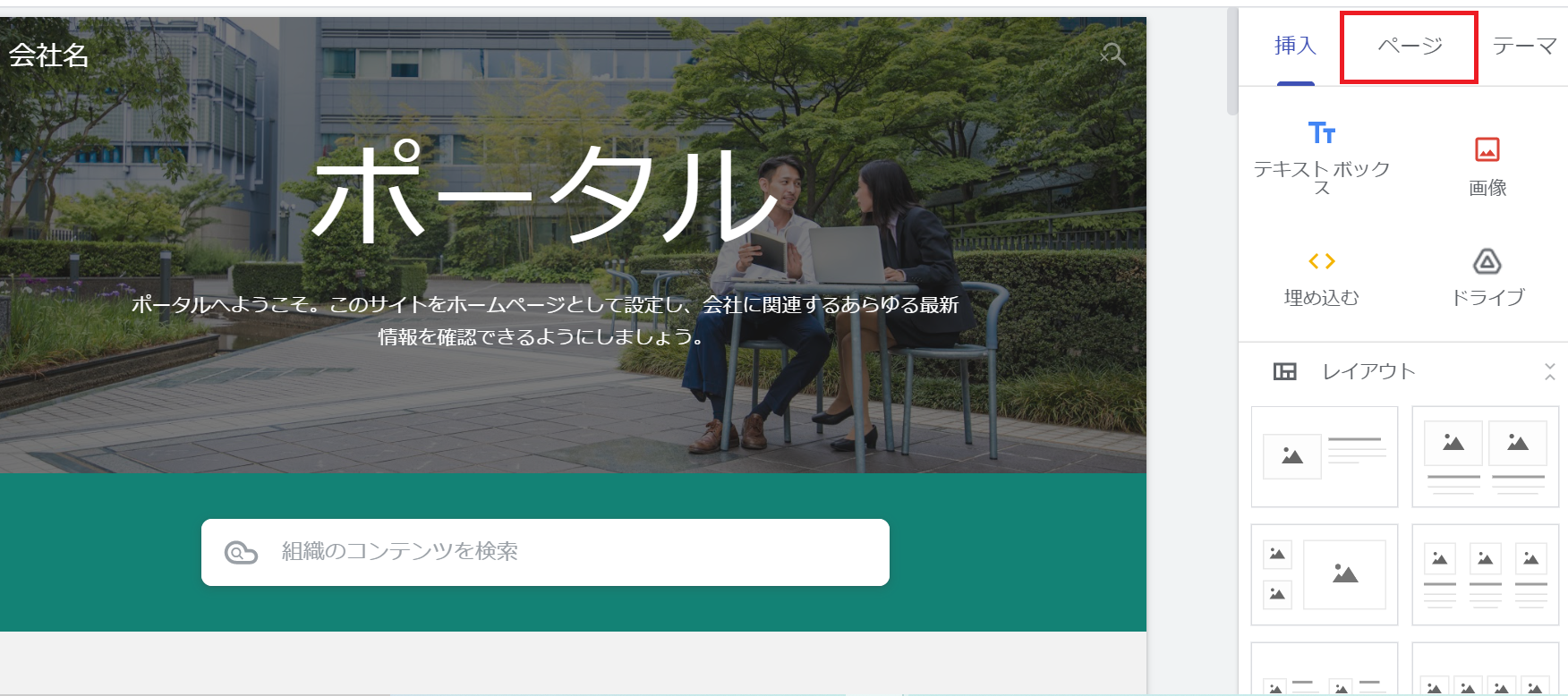 Googleサイト】社内ポータルサイトを作成してお知らせを共有する方法 