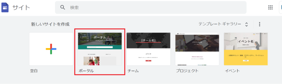 【Googleサイト】社内ポータルサイトを作成してお知らせを共有する方法 | DX推進の窓口