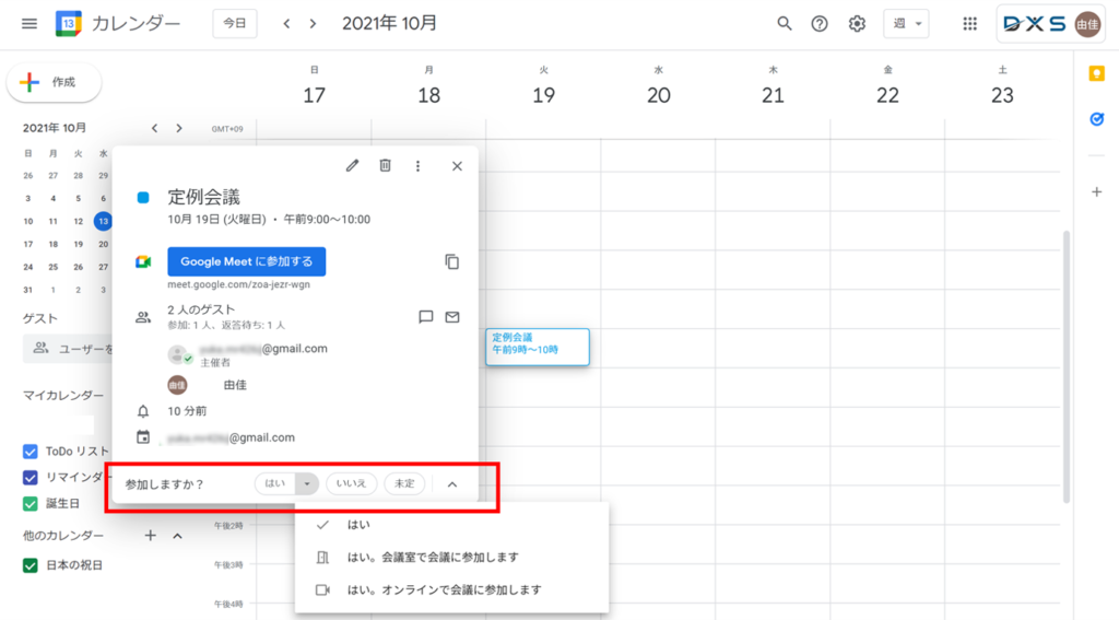 Googleカレンダー スケジュールに参加者を招待する方法 Dx推進の窓口