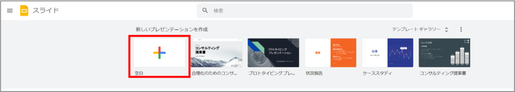 Googleスライド 基本の使い方や活用方法まとめ 入門編 Dx推進の窓口