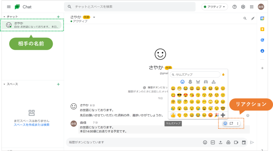 【Google Chat】Google Chatを活用してみよう！～入門編～ DX推進の窓口